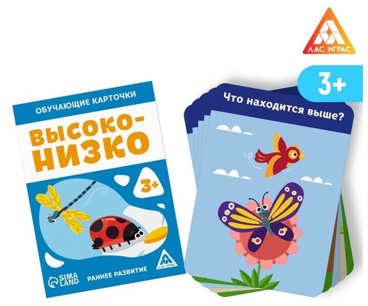 Обучающие карточки «Высоко-низко», 3+