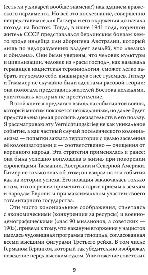 Яковлев Е. Н. Война на уничтожение. Третий рейх и геноцид советского народа. Разведопрос