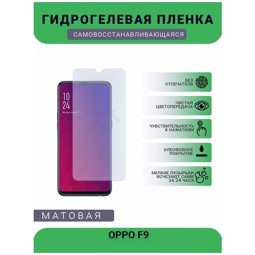 Гидрогелевая защитная пленка для телефона OPPO F9, матовая, противоударная, гибкое стекло, на дисплей