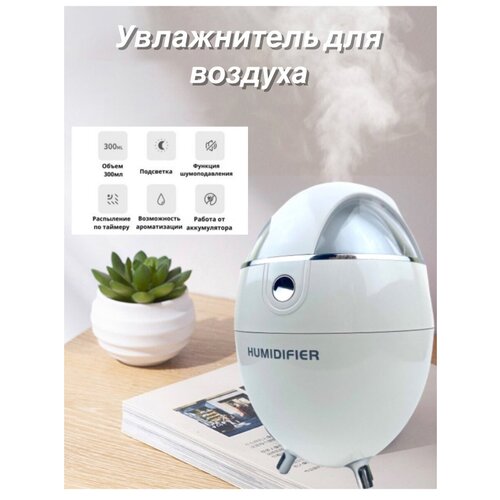 Настольный ультразвуковой увлажнитель воздуха с подсветкой для дома и офиса Настольный светильник в спальню Ночник в детскую комнату 139000₽