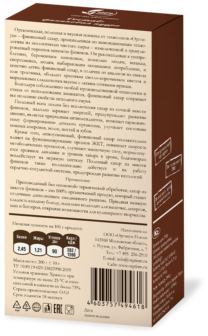 Сахар Оргтиум Сахарозаменитель Финиковый сахар, 200 г - фото №2