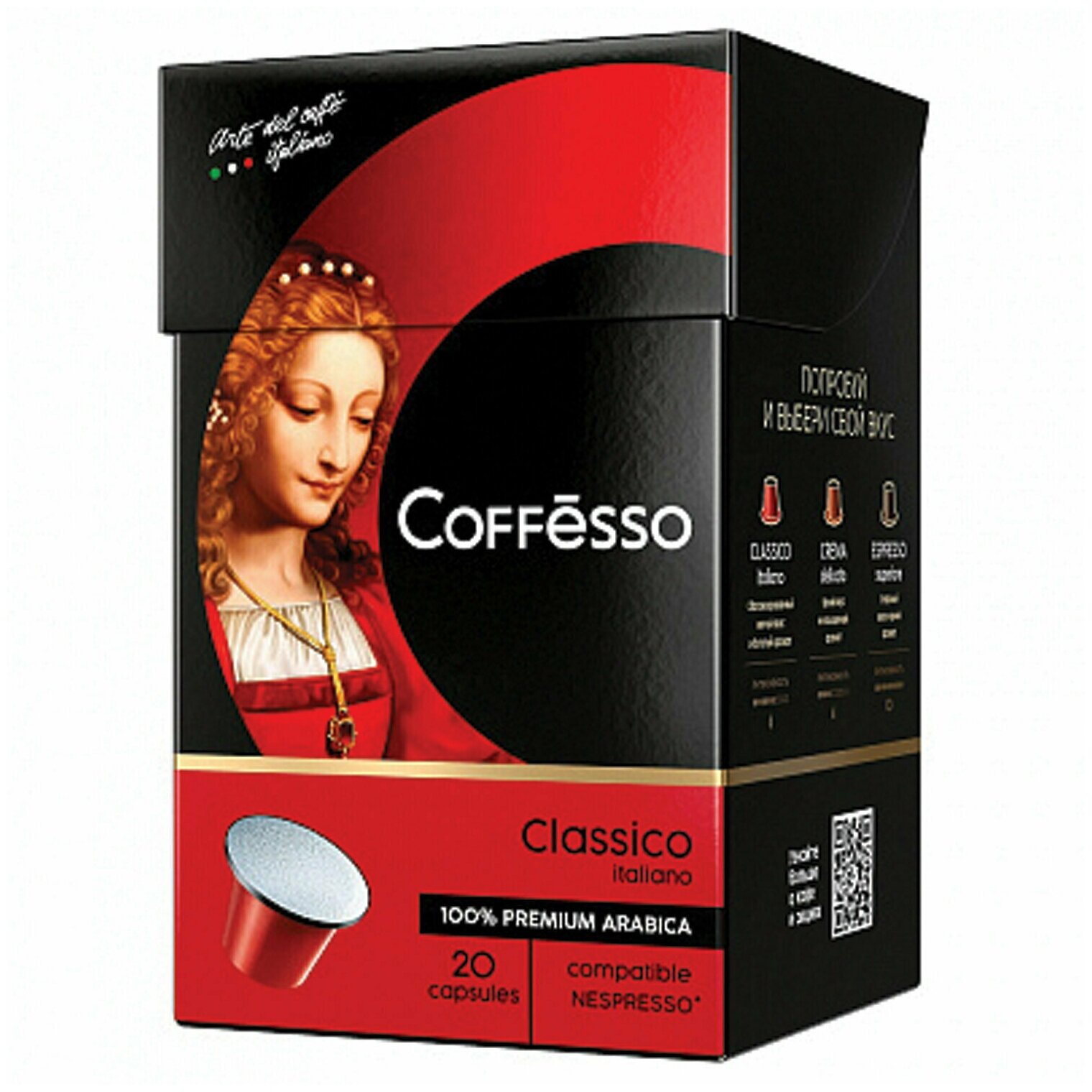 Кофе в капсулах COFFESSO Classico Italiano для кофемашин Nespresso, 100% арабика, 20 шт. х 5 г, 101228 - фотография № 3