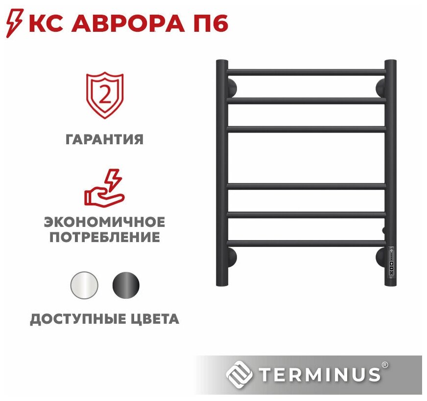 Полотенцесушитель электрический Terminus Аврора П6 450x600, матовый белый - фото №2
