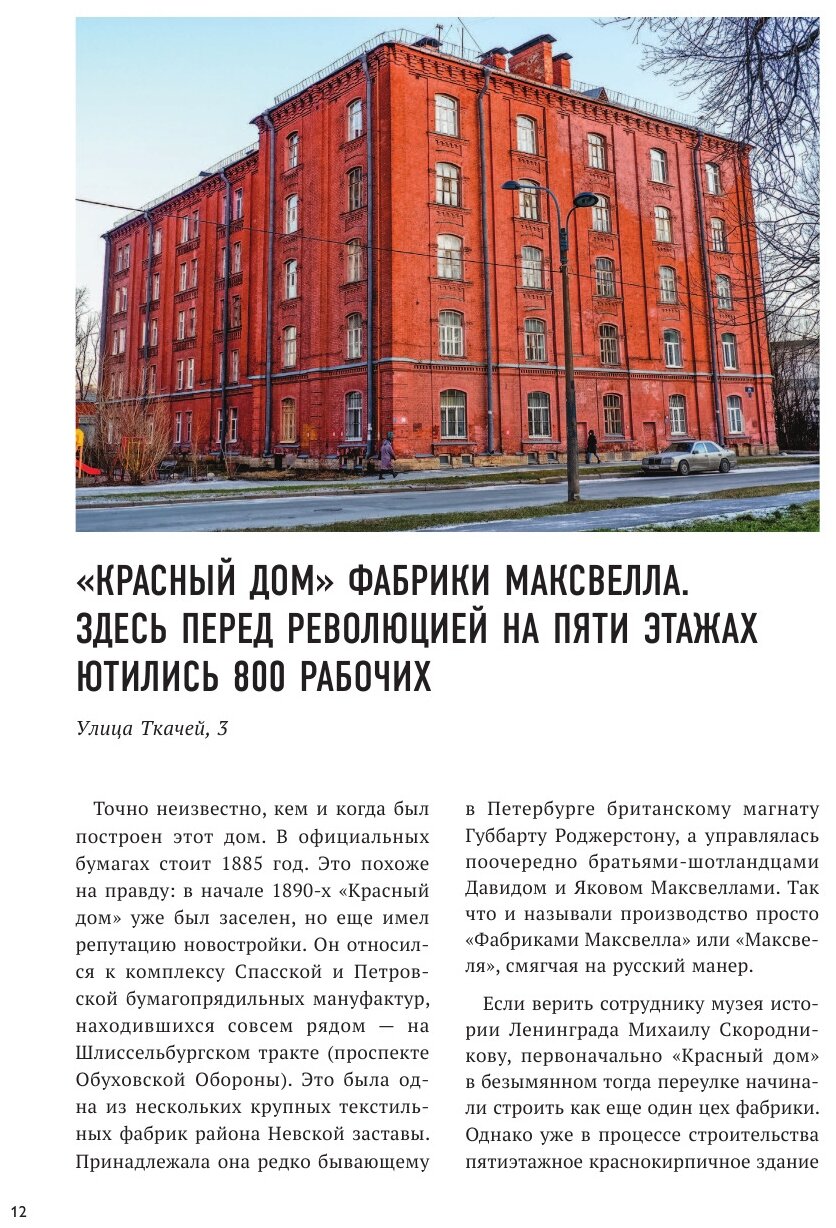 За фасадом: 25 писем о Петербурге и его жителях - фото №15