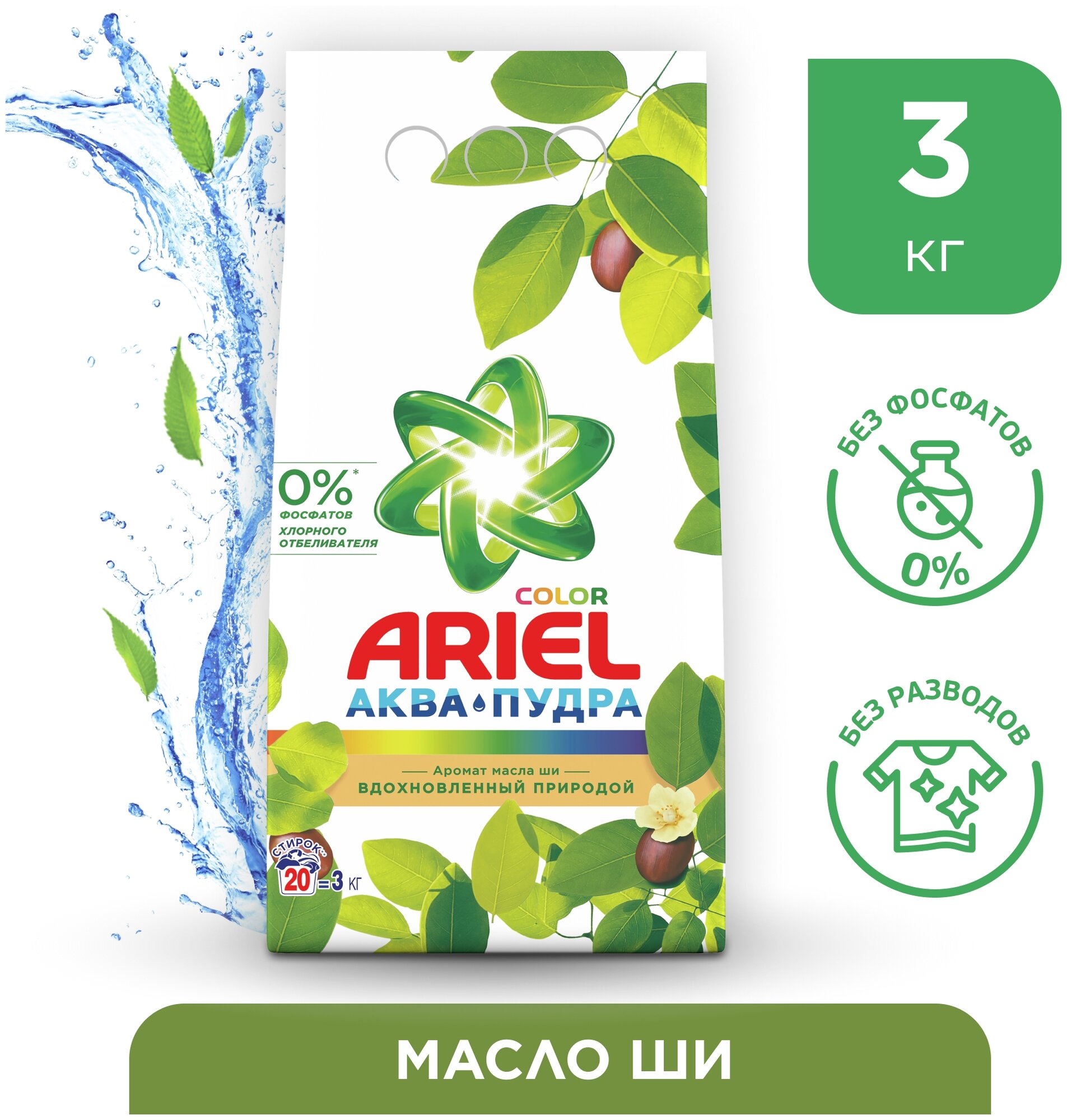 Порошок автомат для белья Ariel Color Аромат Масла Ши Вдохновленный Природой 3 кг