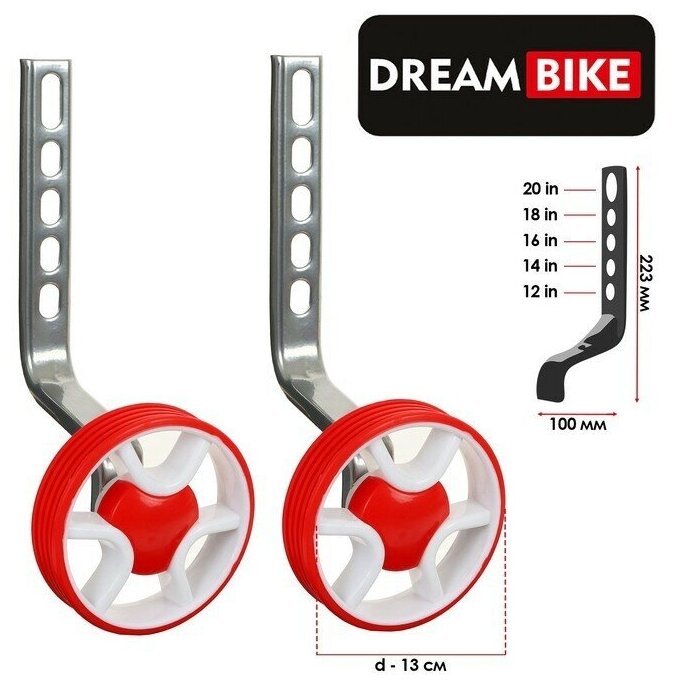 Дополнительные колеса для велосипеда Dream Bike 12-20" универсальное крепление