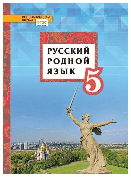 Русский родной язык. 8 класс. Учебное пособие. - фото №3