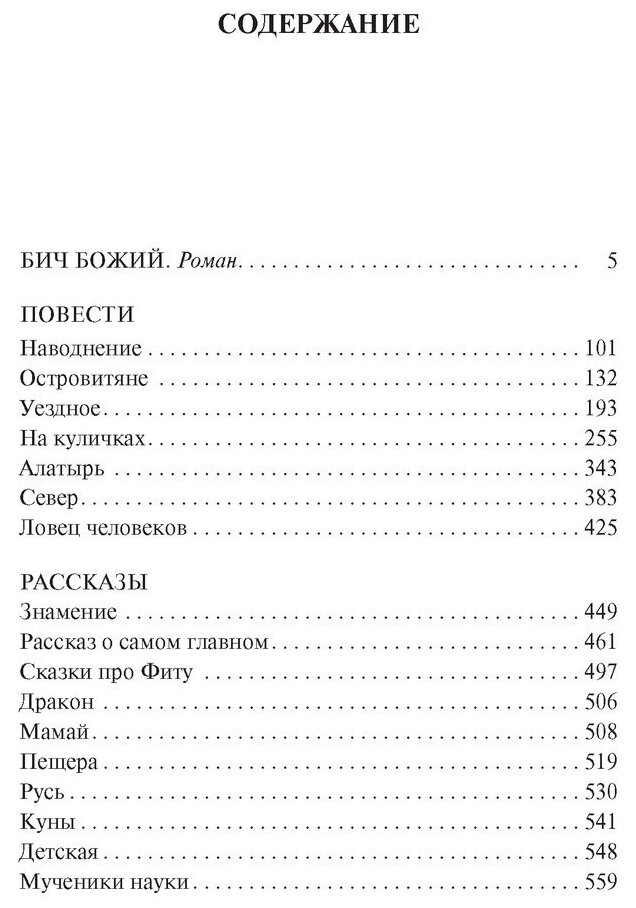 Рассказ о самом главном (Замятин Евгений Иванович) - фото №2