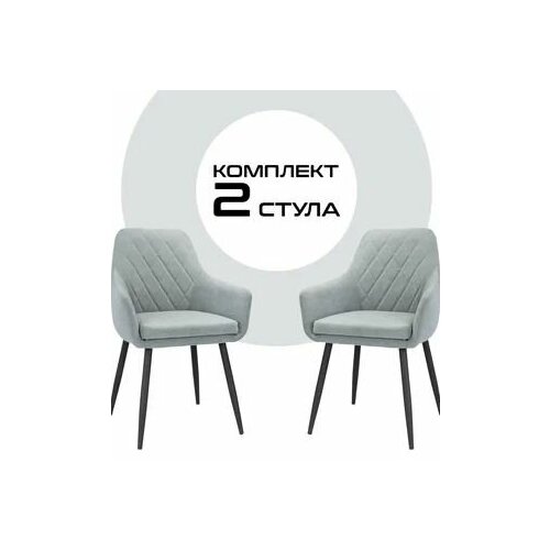 Комплект стульев 2 шт / Стулья для кухни / Для гостиной / Для обеденной зоны / Стулья для кухни мягкие / Кухонные стулья