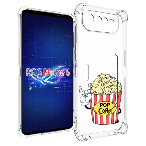 Чехол MyPads крутой попкорн для Asus ROG Phone 6 задняя-панель-накладка-бампер