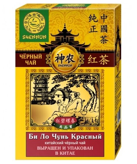 Чай черный Shennun Билочунь Красный крупнолистовой 50 г