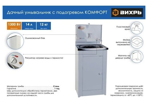 Умывальник дачный комфорт, с подогревом, нержавеющая мойка, цвет белый - фотография № 14