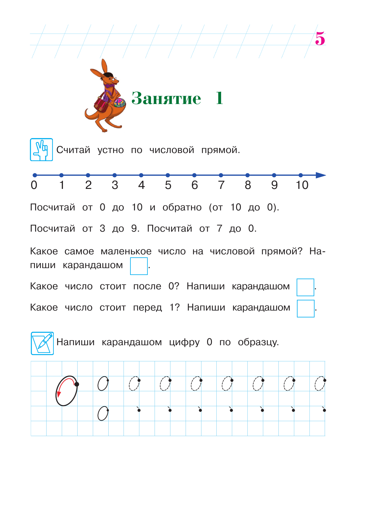 Считаю и решаю: для детей 5-6 лет. В 2-х частях. Часть 1 - фото №11