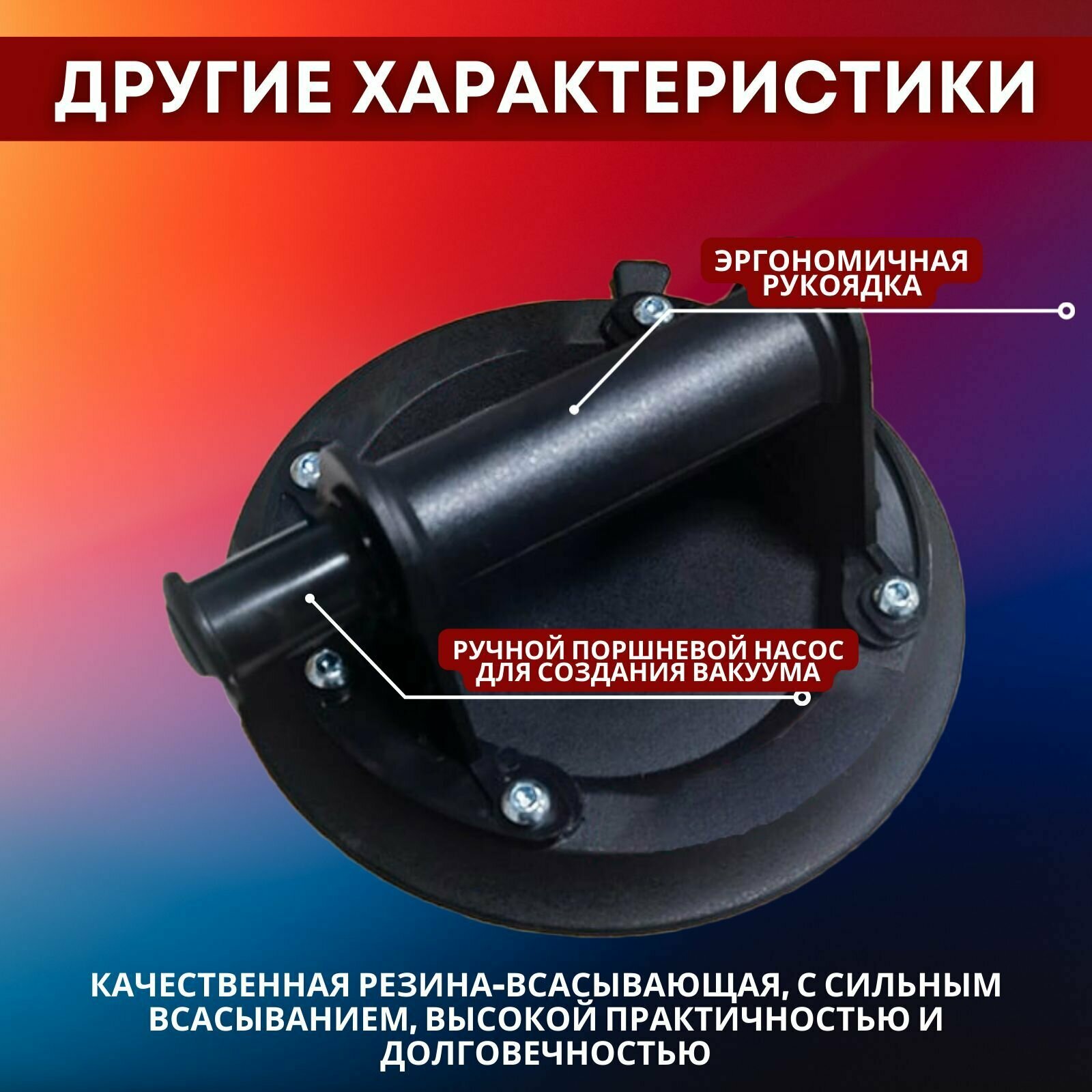 Стеклодомкрат / Вакуумная присоска для плитки и стекла /Инструмент для ремонта стекол/Удобная ручка для переноса груза — фото 3
