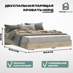 СГ Nord Кровать 1,6 парящая (дуб крафт серый/дуб крафт серый) HOMEGRAD