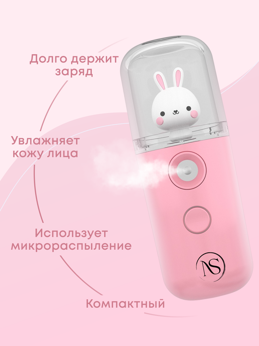 Портативный мини-увлажнитель для лица с игрушкой, розовый с подсветкой - фотография № 5
