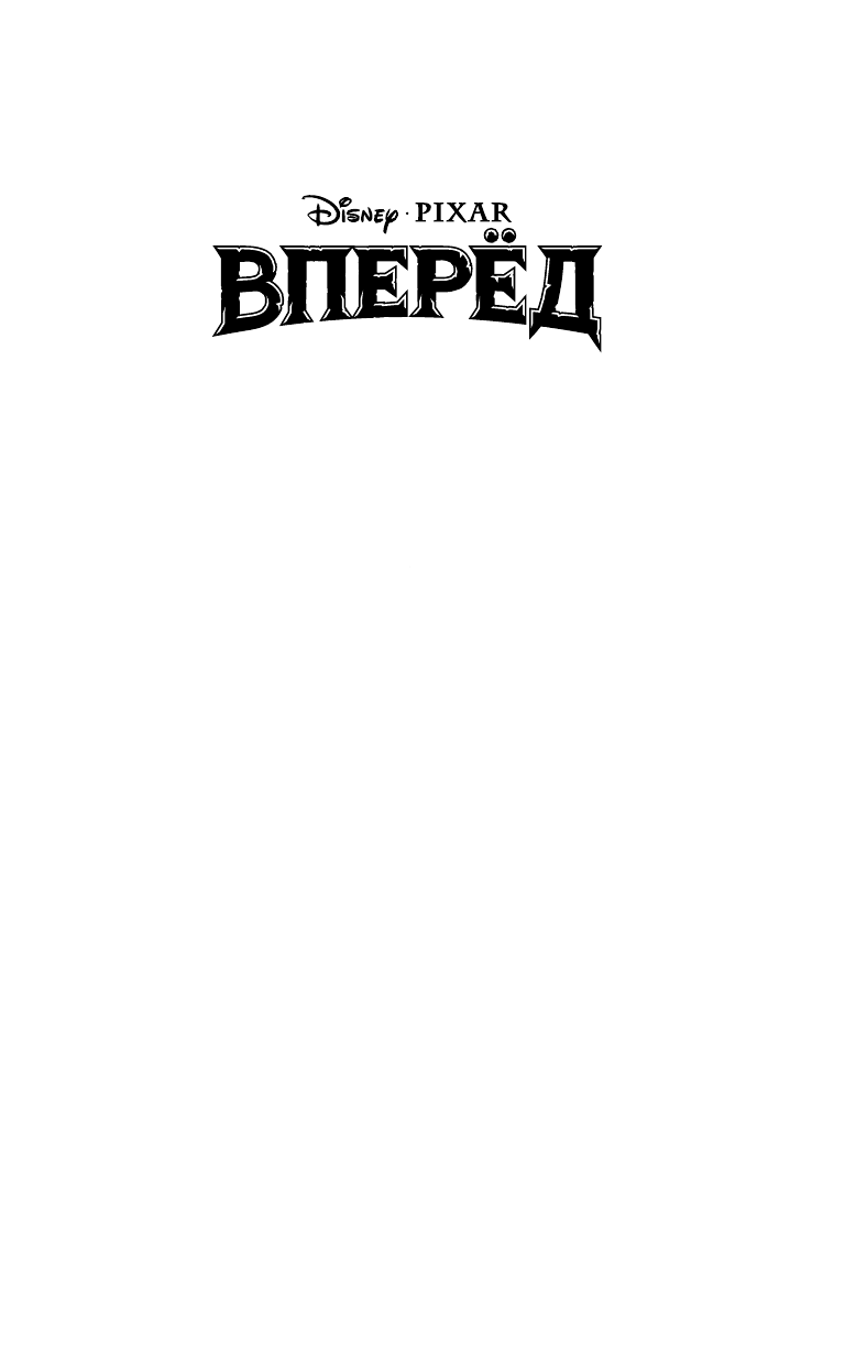 Вперёд. В поисках Камня Феникса - фото №12