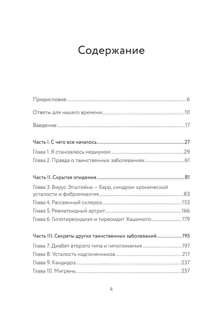 Взгляд внутрь болезни. Все секреты хронических и таинственных заболеваний - фото №3
