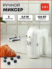 Миксер ручной кухонный электрический IRIT IR-5437, 100 Вт, 5 скоростей, белый
