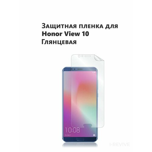 Комплект 2 шт. Гидрогелевая защитная пленка (не стекло) для HONOR VIEW 10 , матовая, на дисплей