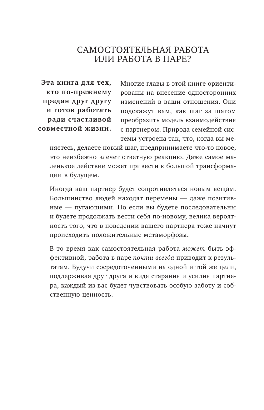 Не молчи и не кричи. Искусство договариваться с тем, кого любишь - фото №10