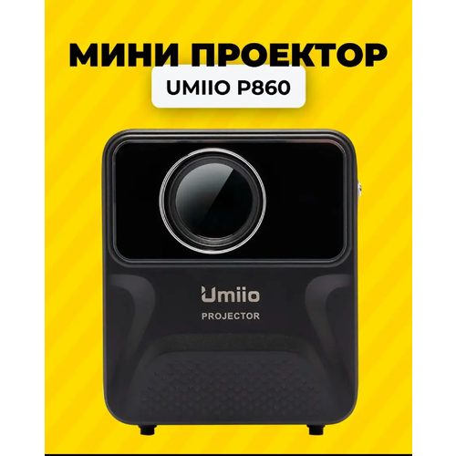 Проектор Umiio P860 Портативный проектор Мини проектор Umiio Full HDWifi Android TVЧерный 700000₽