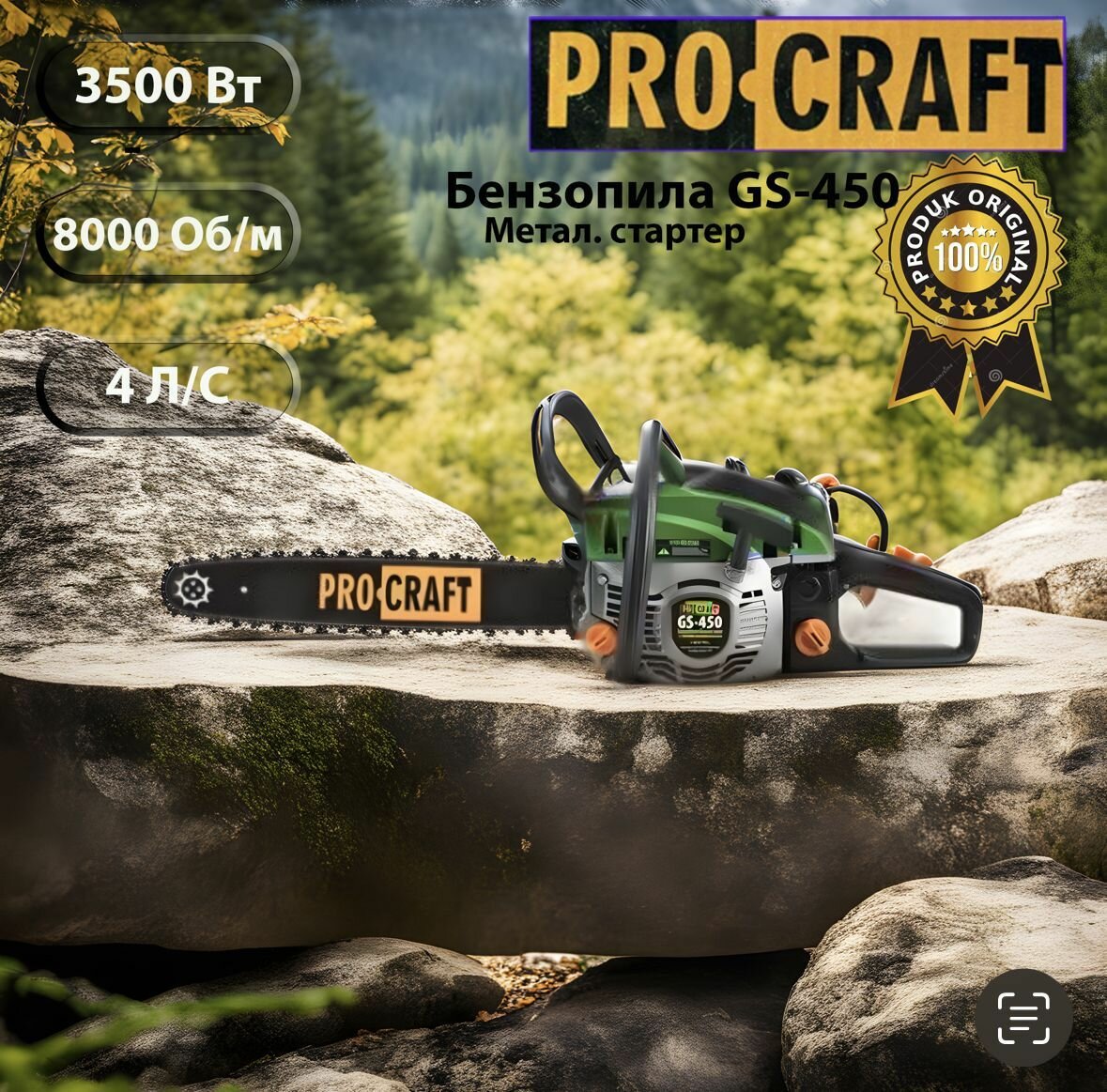 Пила цепная бензиновая PROCRAFT GS-450 (1 шина, 1 цепь 450мм), 4 л/с, 3500Вт, 8000об/мин, метал.стартер - фотография № 1