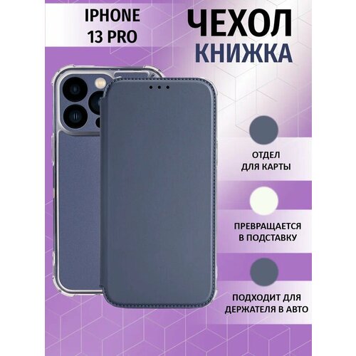 Чехол-книжка на iPhone 13 Pro c противоударным бампером с усилиленными углами на айфон 13 про Серый