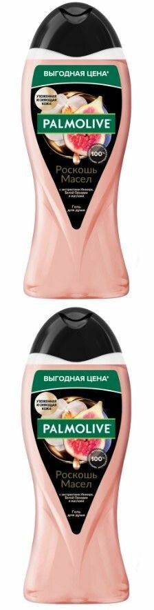 Palmolive Гель для душа Роскошь масел с маслом Инжира и Орхидеи, 500 мл, 2 шт.