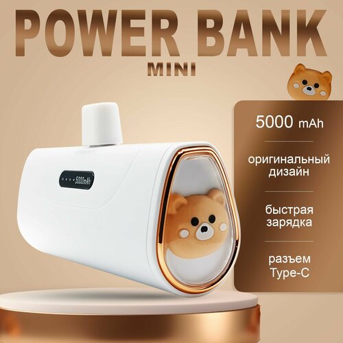 Повербанк (power bank) внешний аккумулятор на 5000 mAh для зарядки телефона Type-c / белый милый медвежонок