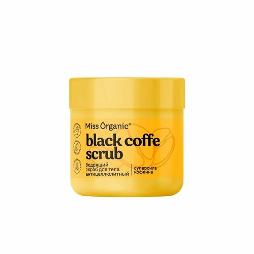 Бодрящий сахарный Скраб Miss Organic для тела Антицеллюлитный Black Coffee Scrub, 140 мл