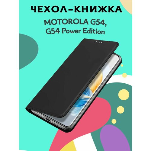 Чехол книжка Dux Ducis для Motorola G54 / G54 Power Edition, Skin Series, черный