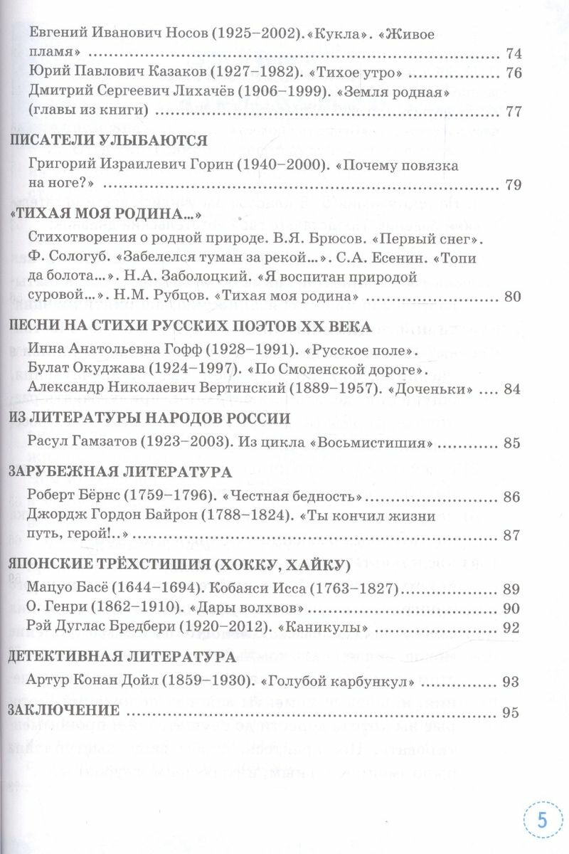 Учимся писать сочинение. 7 класс. К учебнику В. Я. Коровиной и др. - фото №15