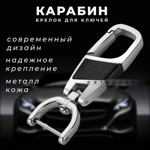 Карабин, глянцевая фактура, серебристый