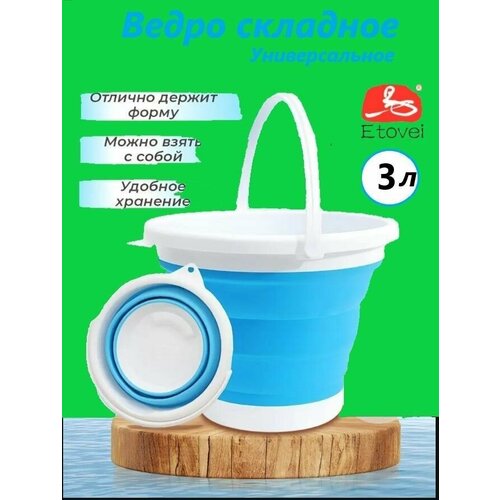 Складное силиконовое ведро для кемпинга , рыбалки , похода , дачи 3 литра/без крышки