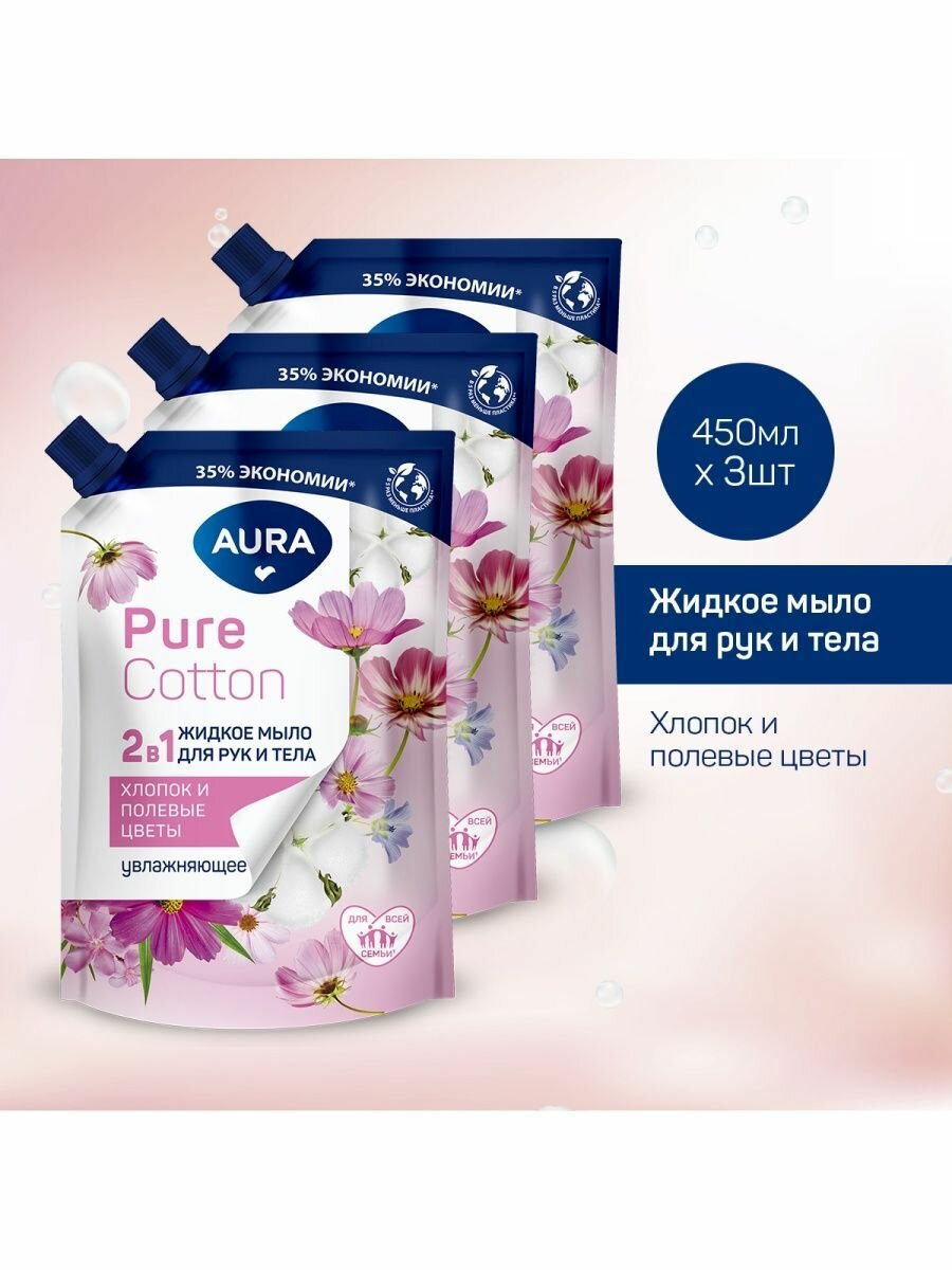 Pure Cotton Жидкое мыло 2в1 для рук и тела 3х450 мл