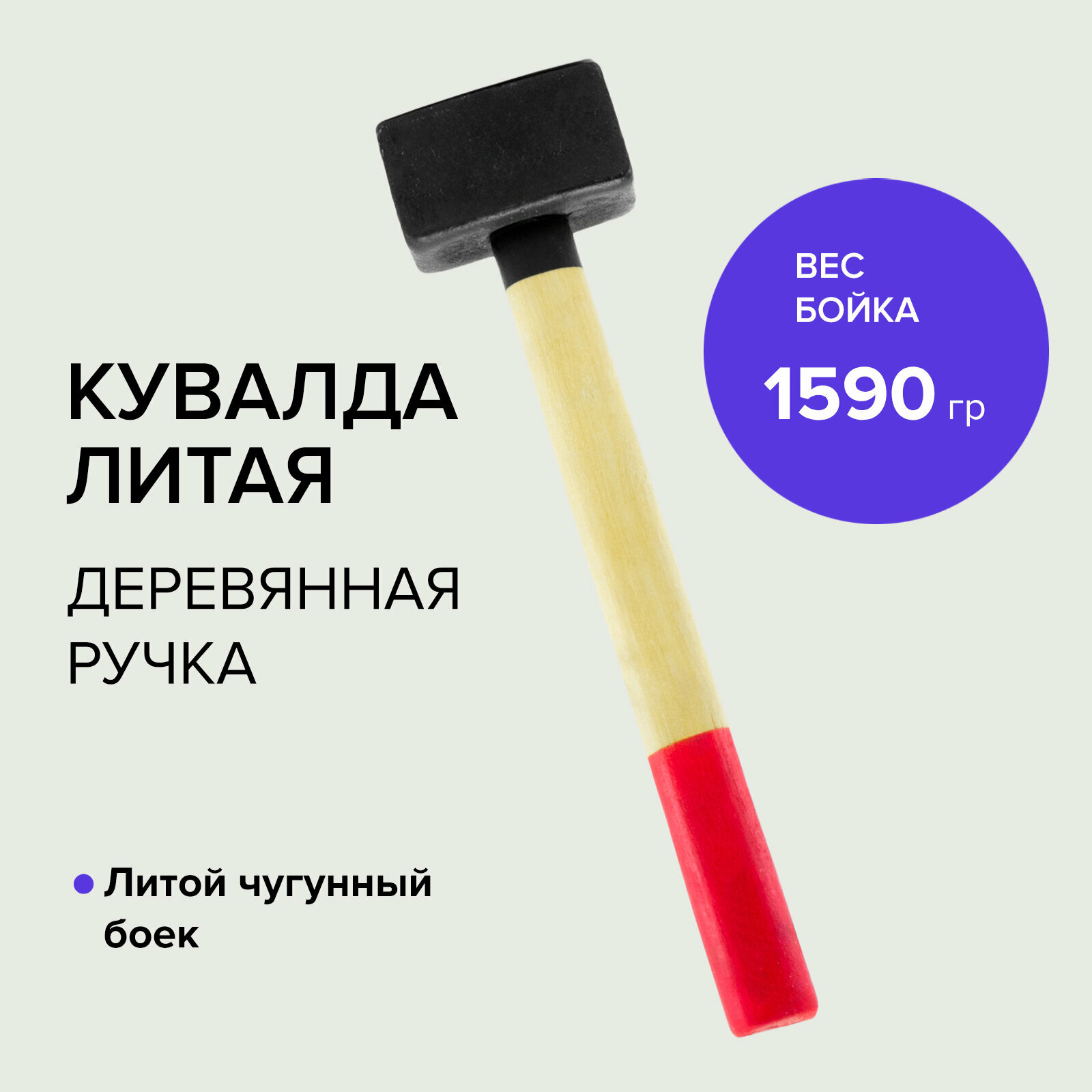 Кувалда литая 1500 г Политех Инструмент