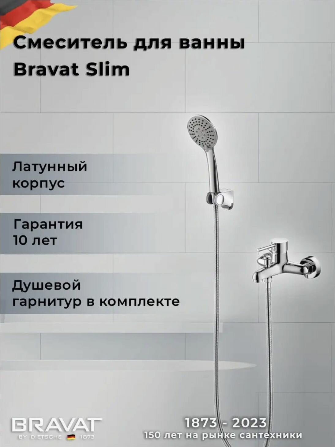 BRAVAT SLIM F6332366CP-01 смеситель для ванны, с душевым набором, хром