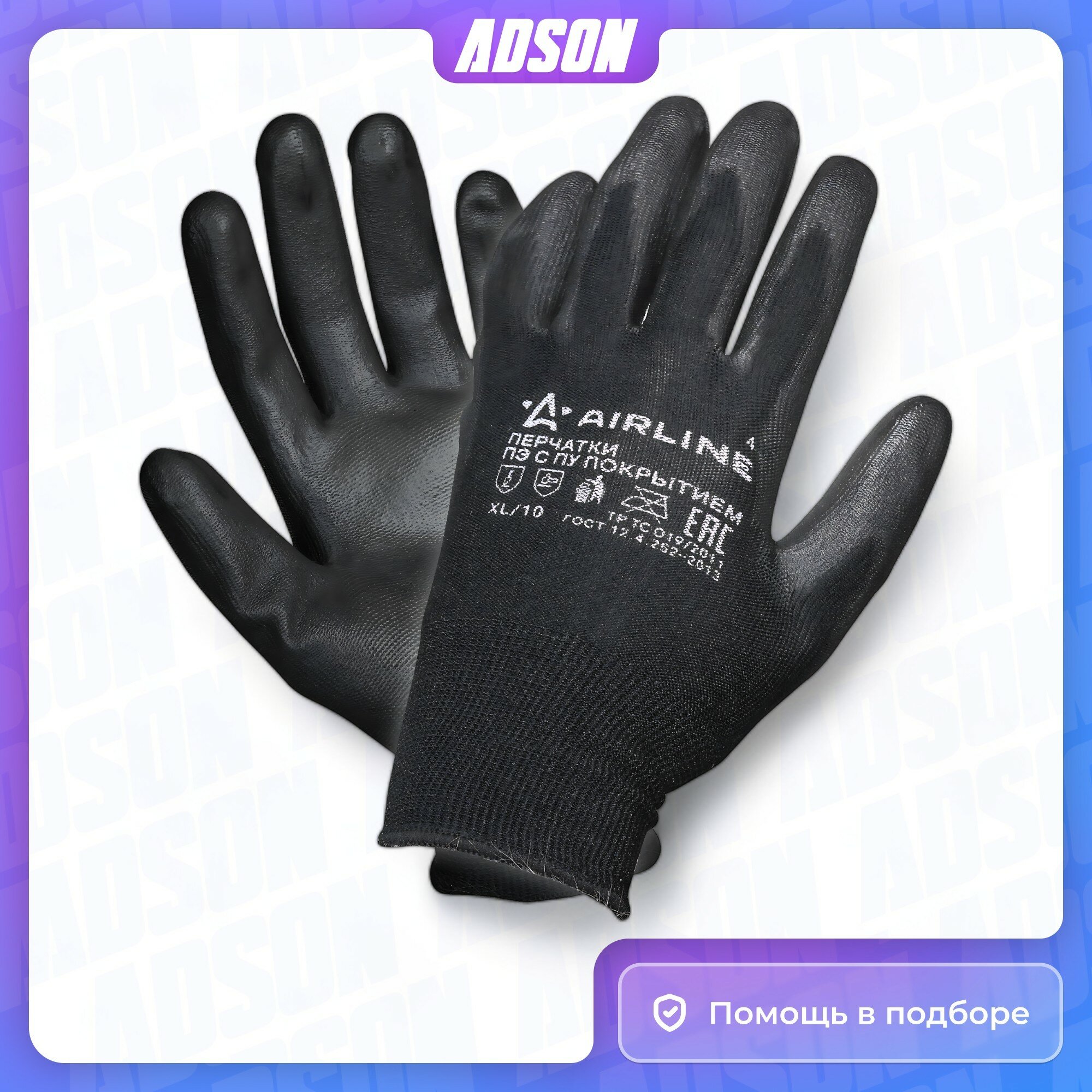 фото Перчатки полиэфирные AIRLINE черный/серый с цельным ПУ покрытием ладони, XL