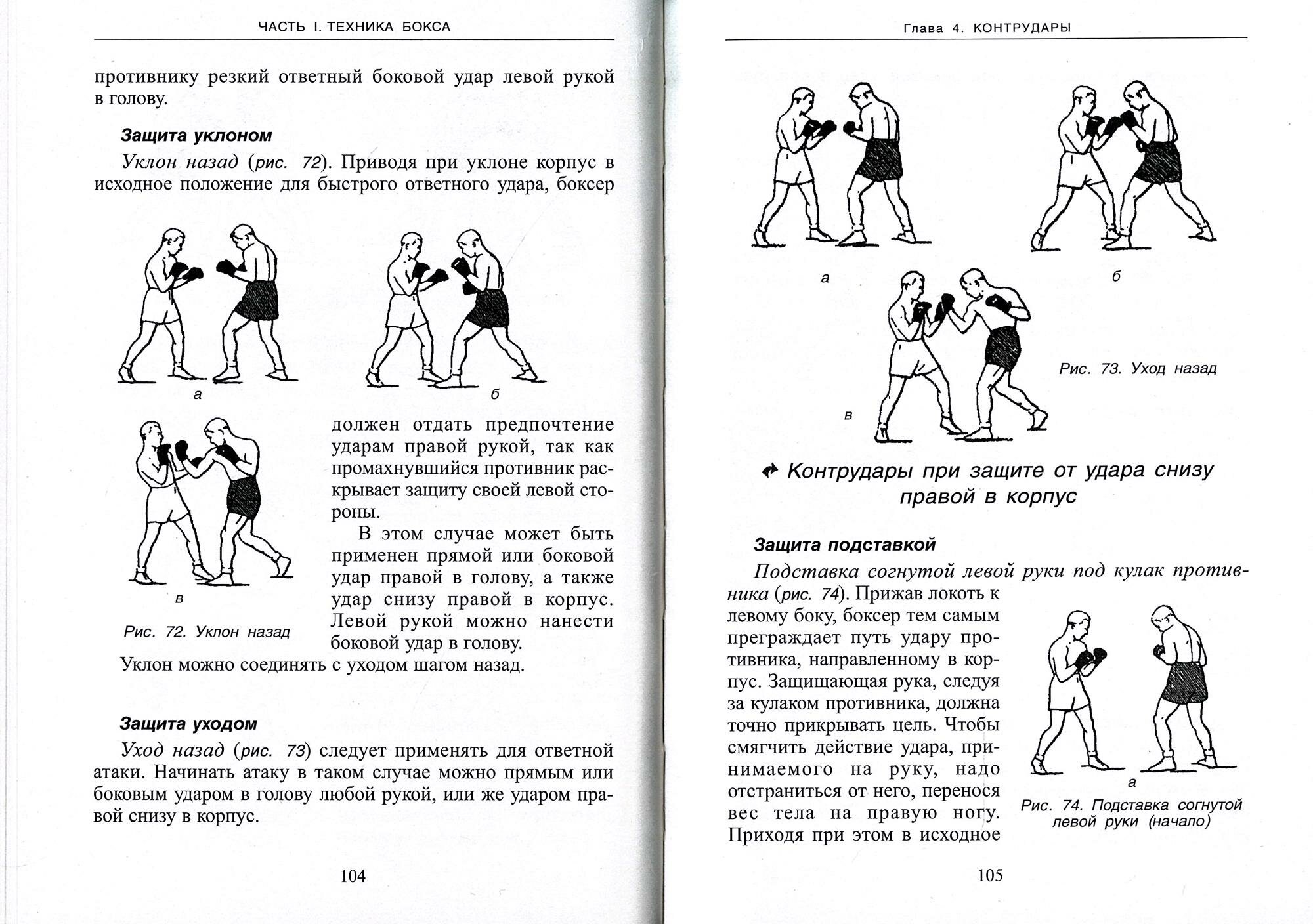 Бокс: техника, тактика, тренировка. Практическое пособие - фото №6