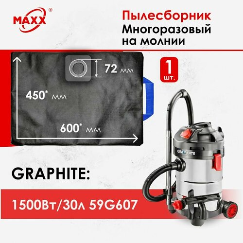 Мешок - пылесборник многоразовый на молнии для пылесоса GRAPHITE 1500Вт30л 59G607 1050₽