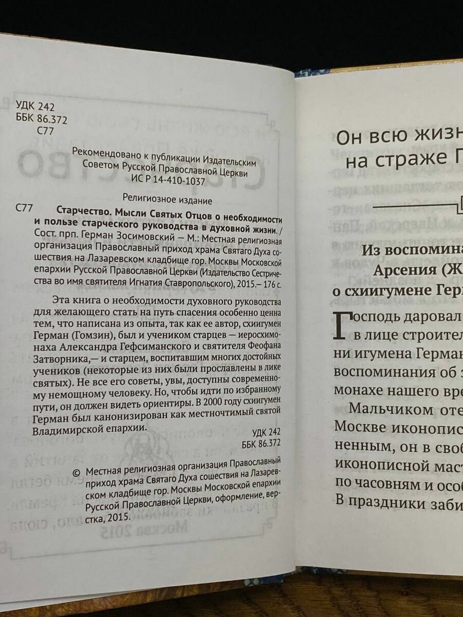Старчество (Сост. Зосимовский Г., преподобный) - фото №9