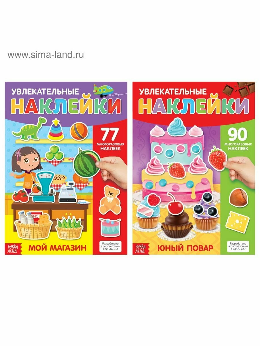 Многоразовые наклейки набор "Играем с малышом", А4, 2 шт