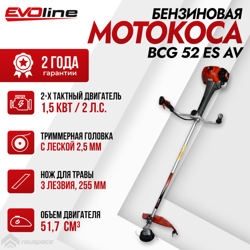 Бензиновая мотокоса EVOline BCG 52 ES AV триммер мотокоса бензиновый evoline bcg 52 es av