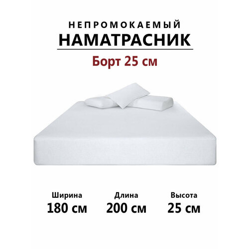 Наматрасник непромокаемый 