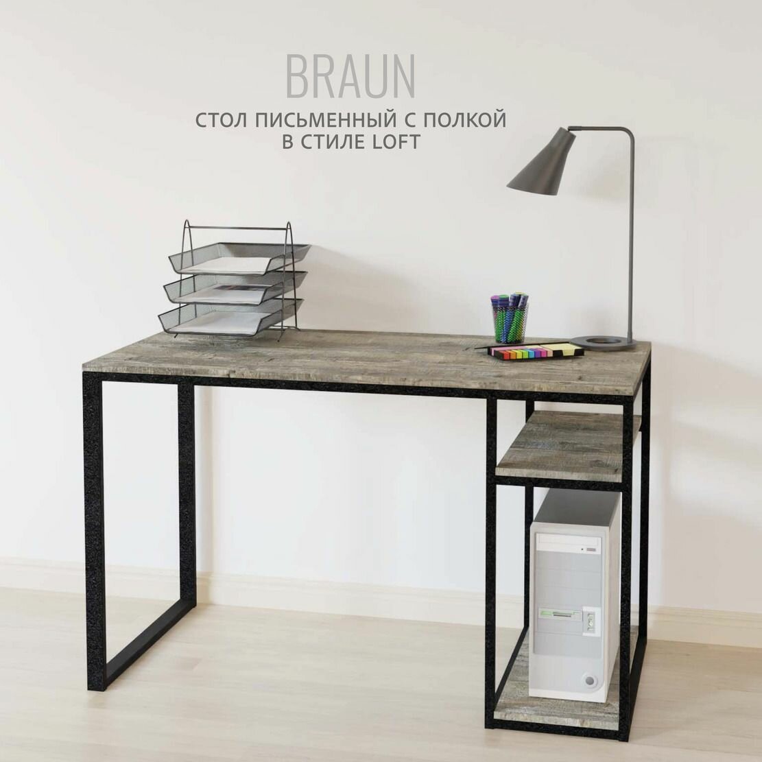 Стол письменный с полкой BRAUN loft, серый, компьютерный, офисный, 120x60x75 см, гростат