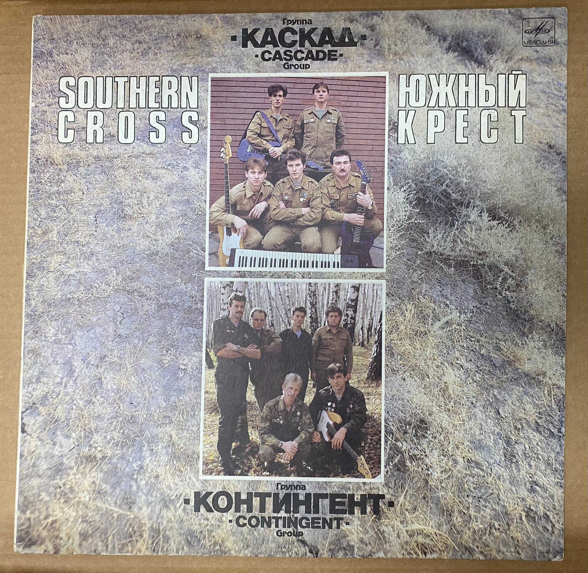 Виниловая пластинка Группа «Каскад» / Группа «Контингент южный крест LP