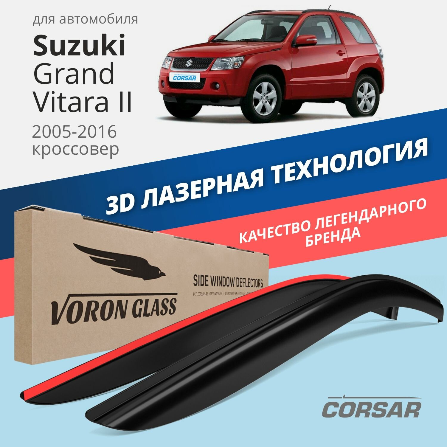 Дефлекторы окон Voron Glass серия Corsar для Suzuki Grand Vitara II 2005-2016 накладные 2 шт.