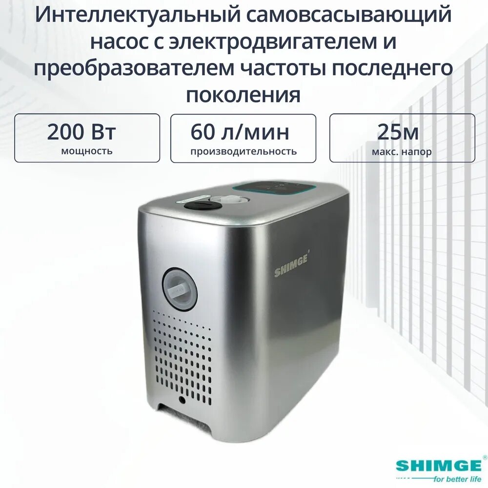 Интеллектуальная насосная станция Shimge CA200 с частотным преобразователем