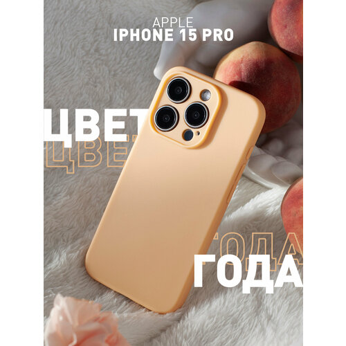 Чехол ROSCO для Apple iPhone 15 Pro (Эпл Айфон 15 Про), силиконовый чехол, тонкий, матовое покрытие, защита модуля камер, персиковый чехол rosco для apple iphone 15 pro max эпл айфон 15 про макс силиконовый чехол тонкий матовое покрытие защита модуля камер бежевый